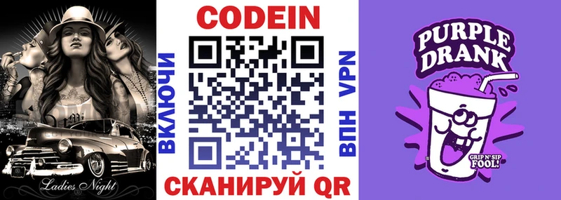 как найти   Талдом  Кодеиновый сироп Lean Purple Drank 
